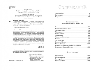 Ангелика Прензель: Небесные танцовщицы. Истории просвещенных женщин Индии и Тибета