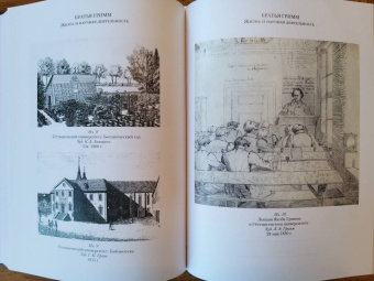 Гримм Якоб и Вильгельм: Детские и домашние сказки в 2-х книгах
