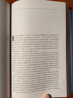 Макс Фрай: Болтливый мертвец