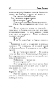 Джон Гришэм: Информатор