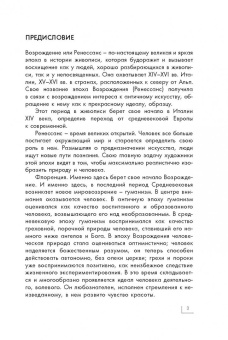 Иван Чудов: Эпоха Возрождения