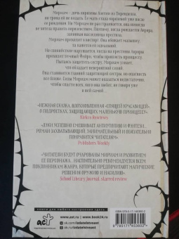 Мерседес Лэки: Сердце шипов