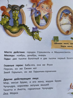 Евгения Бахурова: Вот я вам устр-р-рою!