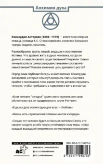 Конкордия Антарова: Беседы Учителя. Разговоры о жизни