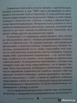 Анатоль Ливен: Анатомия американского национализма