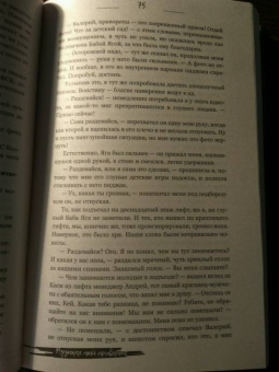 Анна Джейн: По ту сторону отражения. Музыкальный приворот