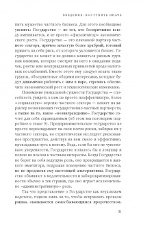 Мариана Маццукато: Предпринимательское государство. Развеем мифы о государстве и частном секторе