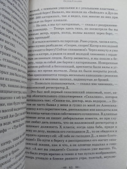 Антон Чехов: Остров Сахалин. Очерки. Путевые записки