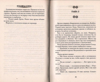 Розалинда Шторм: Академия магических близнецов. Отражение