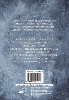 Мудрей Всемем: Воин сердца