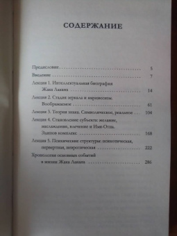 Дмитрий Узланер: Жак Лакан:  введение