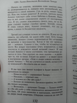 Харуки Мураками: 1Q84. Тысяча Невестьсот Восемьдесят Четыре. Книга 3. Октябрь-декабрь