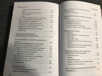 Жан Бодрийяр: К критике политической экономии знака