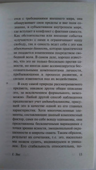 Карл Юнг: Феномен самости