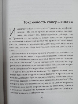 Стивен Гиз: Как быть несовершенным. Новый путь к принятию себя
