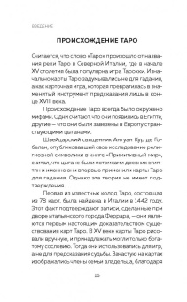 Ким Арнольд: Таро. Как читать карты и видеть будущее