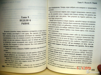 Иен Смит: ШРЕД-диета. Революционный метод похудания
