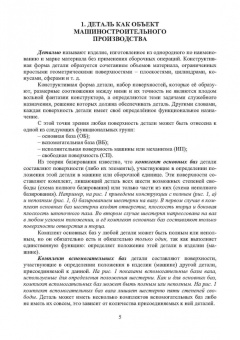 Лебедев, Давыдова, Шишкина: Технология машиностроения. Проектирование технологии изготовления деталей