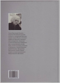 Сергей Голынец: Лев Самойлович Бакст. Графика. Живопись. Театр