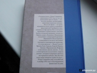 Игорь Северянин: Уснувшие весны. Критика. Мемуары. Скитания