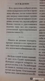 Василий Святитель: Симфония по творениям святителя Василия Великого