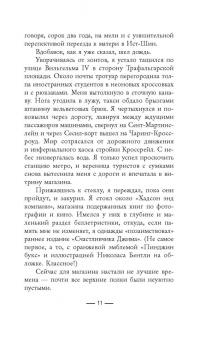 Сабин Дюран: Солги со мной