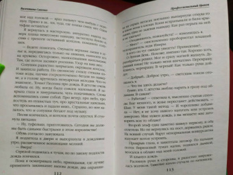 Валентина Савенко: Профессиональный дракон