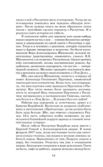 Эдвард Радзинский: Распутин. То, что рассказали документы