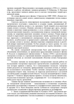 Юрий Рябухин: Электронная абсорбционная спектроскопия в органической химии. Учебное пособие