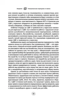 Дж. Рамзи: Рабочая тетрадь по СДВГ и тревожности у взрослых. Навыки когнитивно-поведенческой терапии