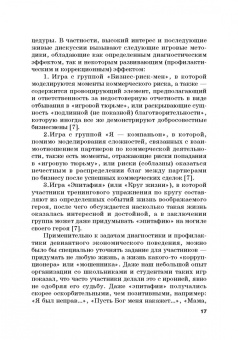 Камнева, Жигун, Полевая: Профилактика девиантного экономического поведения. Монография