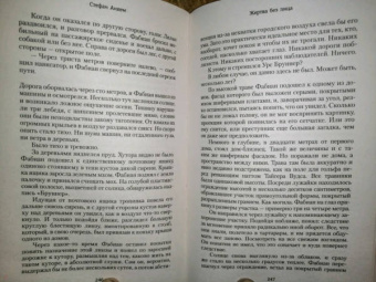 Стефан Анхем: Жертва без лица