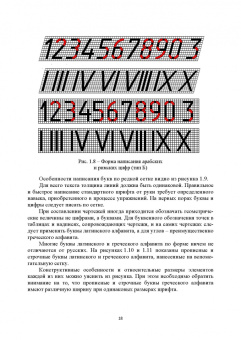 Серга, Табачук, Кузнецова: Инженерная графика для машиностроительных специальностей. Учебник для вузов