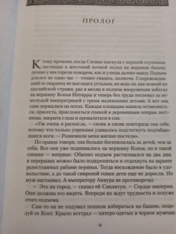 Брайан Стейвли: Хроники Нетесаного трона. Книга 2. Огненная кровь