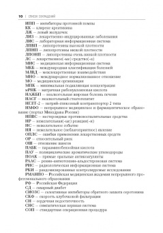 Сычев, Остроумова, Дё: Лекарственно-индуцированные заболевания. Том 1. Монография