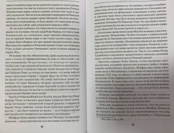 Николай Осокин: Начало инквизиции