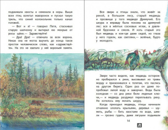 Константин Паустовский: Дремучий медведь. Рассказы и сказки