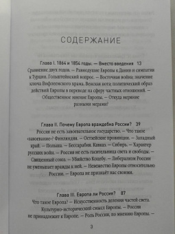 Николай Данилевский: Россия и Европа