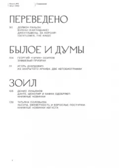 Журнал Юность № 8. 2024