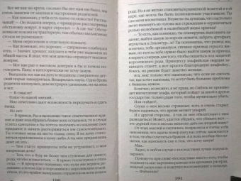 Александра Черчень: Пять невест ректора