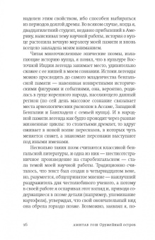 Амитав Гош: Оружейный остров