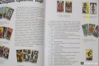 Юлия Гусак: Таро для начинающих