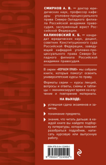 Смирнов, Калиновский: Уголовный процесс. Конспект лекций
