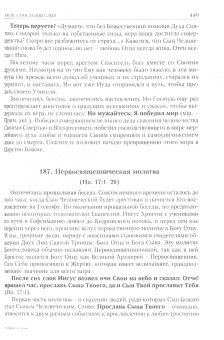 Борис Протоиерей: Христос и мы