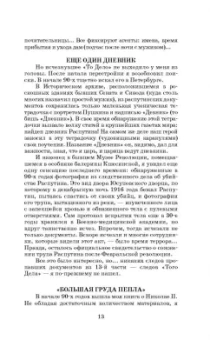 Эдвард Радзинский: Распутин. То, что рассказали документы