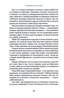 Хаим Рабби: Путеводитель по оэлю