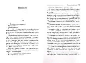 Митч Элбом: Хранитель времени
