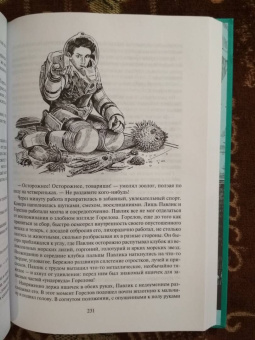 Григорий Адамов: Тайна двух океанов