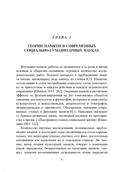Ирина Тивьяева: Фиксация и трансляция индивидуальной памяти средствами естественного языка. Монография