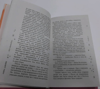 Анна Джейн: Его фанатка